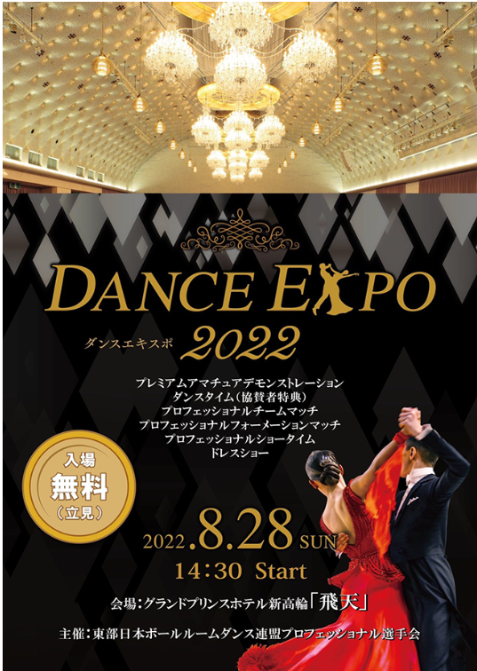 ダンス EXPO 2022ポスター
