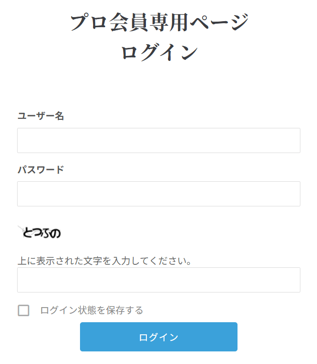 会員サイトログイン画面